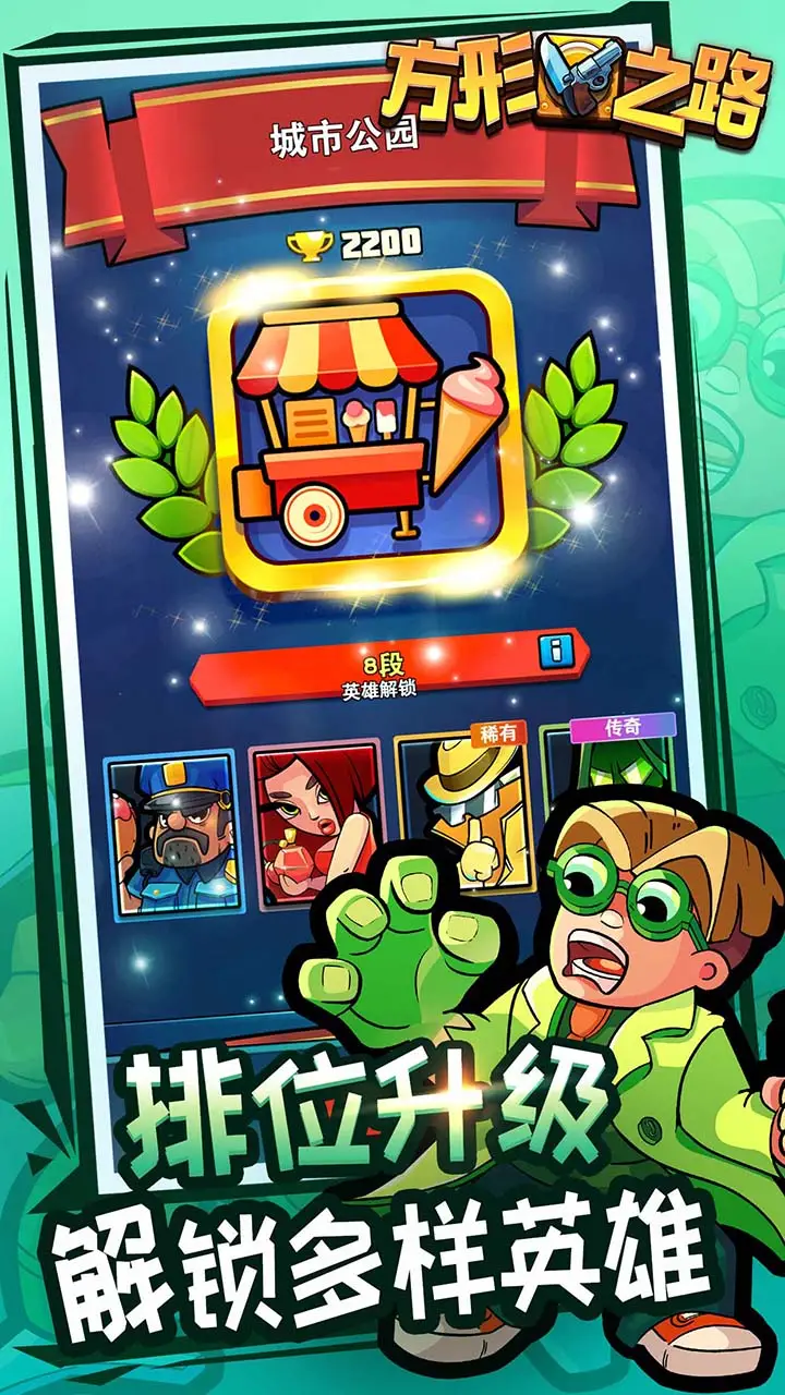 方形之路 方形之路