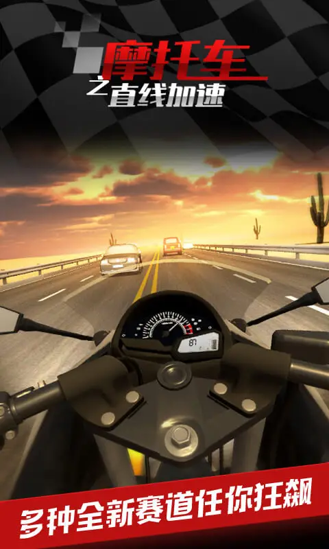 摩托车之直线加速 摩托车之直线加速