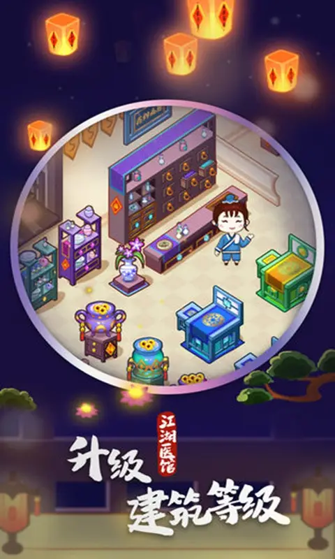 江湖医馆 江湖医馆