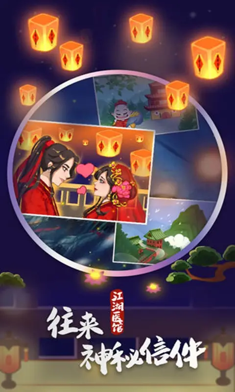 江湖医馆 江湖医馆