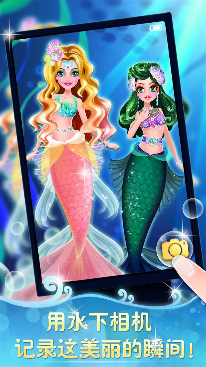 人鱼公主美妆秀 人鱼公主美妆秀