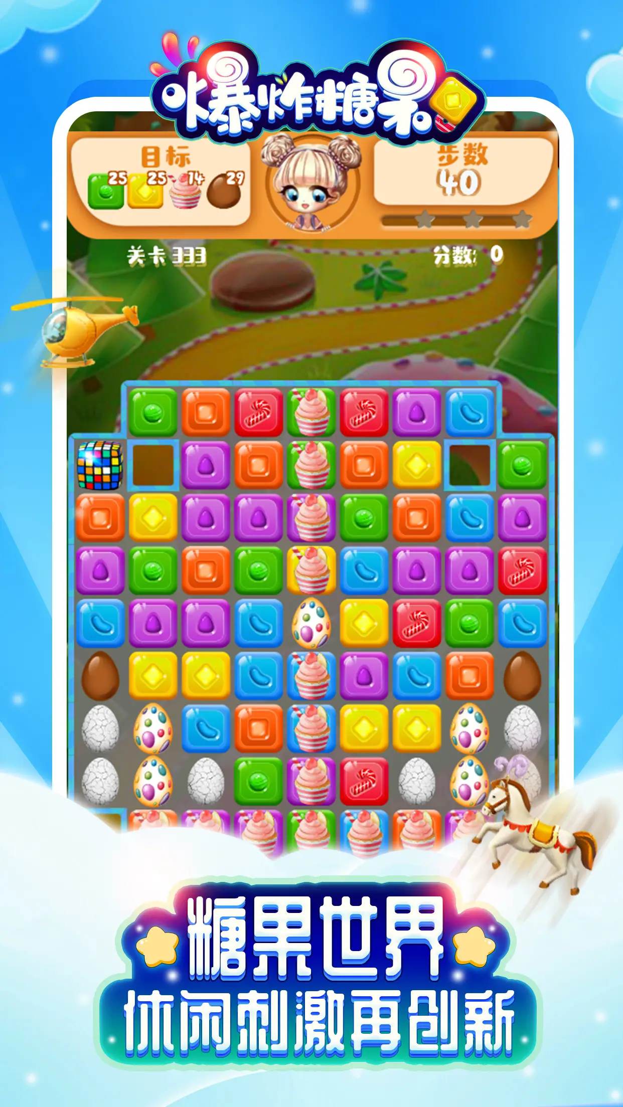 爆炸糖果 爆炸糖果