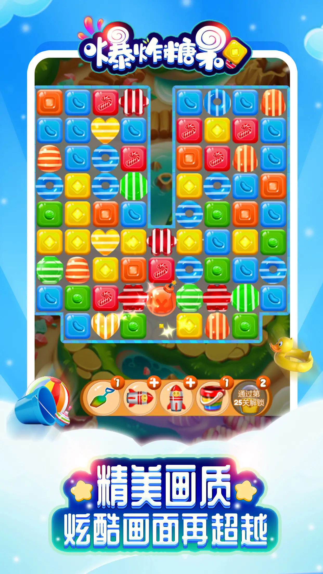 爆炸糖果 爆炸糖果