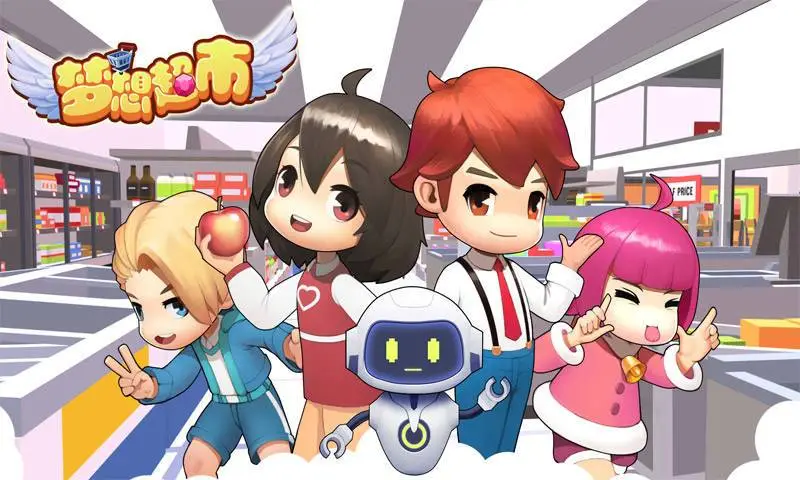 梦想超市 梦想超市