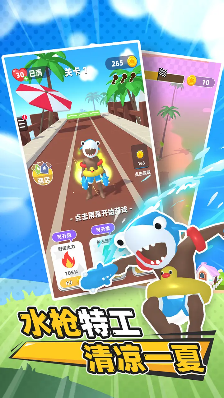 水枪特工大逃亡 水枪特工大逃亡