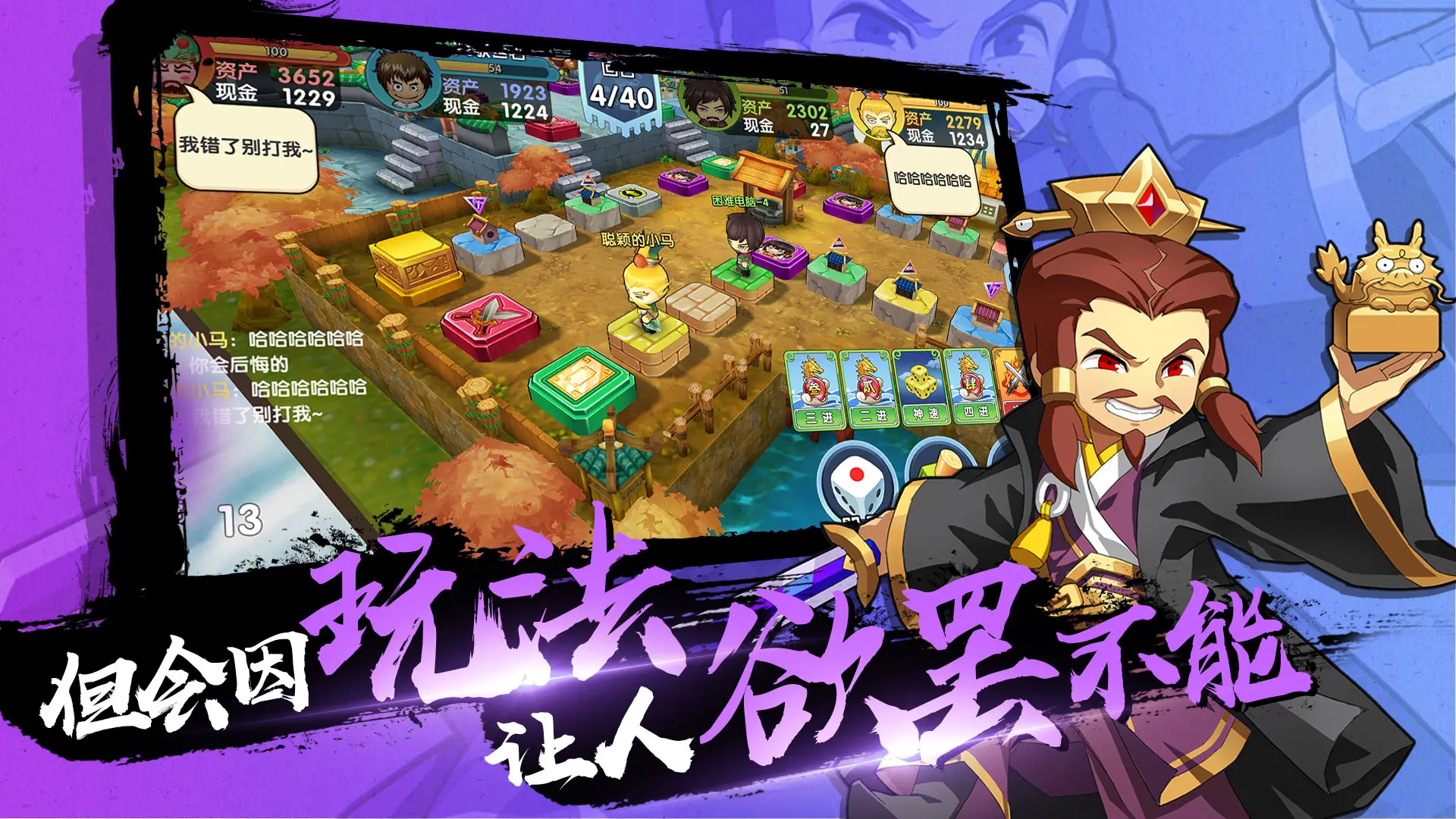 富豪闯三国 富豪闯三国