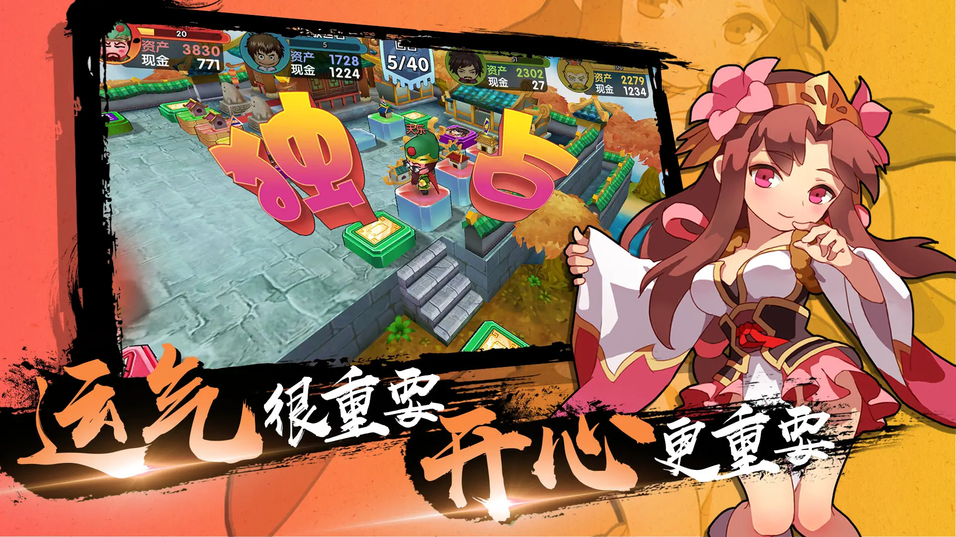 富豪闯三国 富豪闯三国