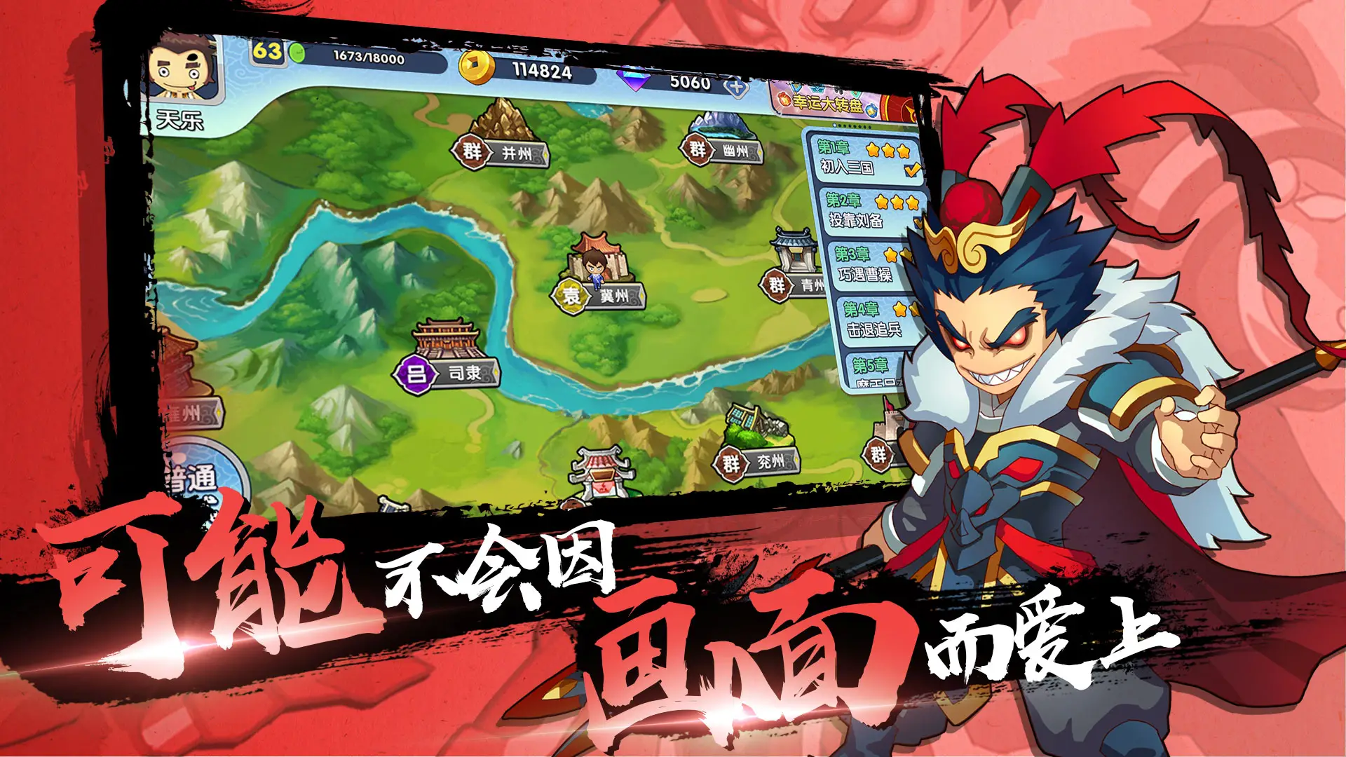 富豪闯三国 富豪闯三国