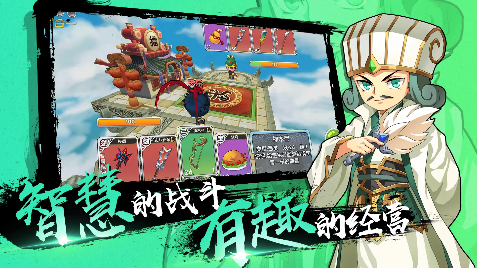 富豪闯三国 富豪闯三国