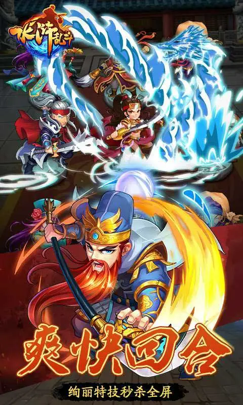 水浒乱斗 水浒乱斗