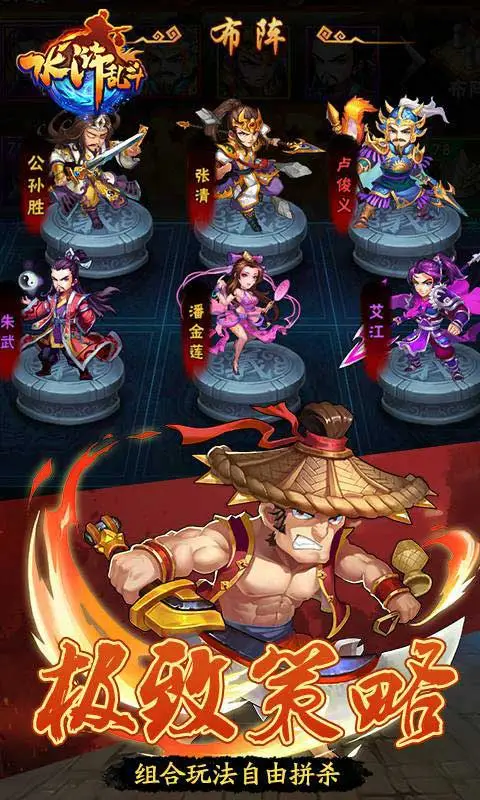 水浒乱斗 水浒乱斗