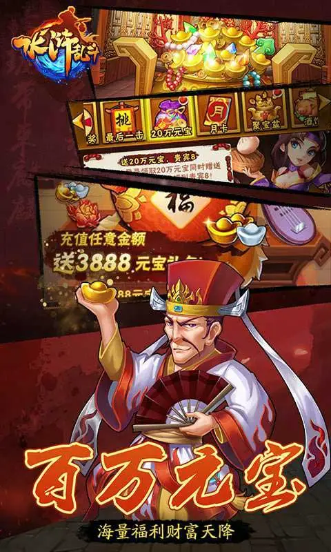 水浒乱斗 水浒乱斗