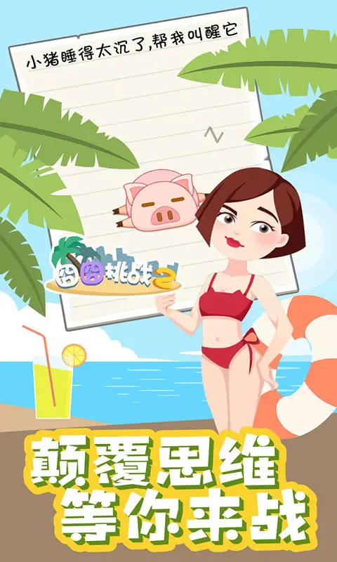 囧囧挑战2 囧囧挑战2