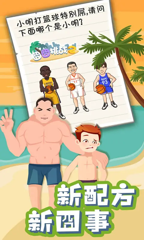 囧囧挑战2 囧囧挑战2