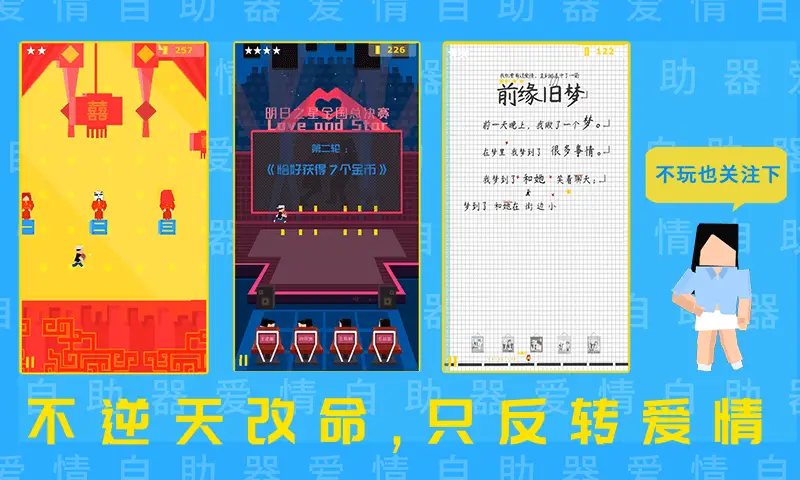 爱情助跑器 爱情助跑器