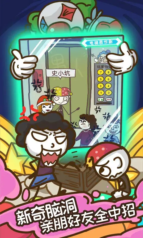 史上最坑爹的游戏8 史上最坑爹的游戏8