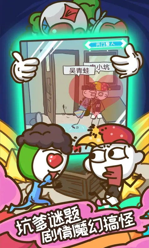 史上最坑爹的游戏8 史上最坑爹的游戏8