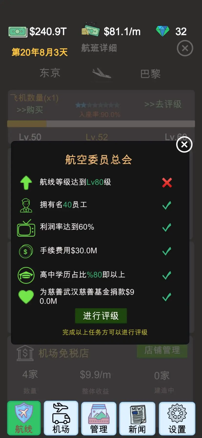 模拟经营:航空大亨模拟器