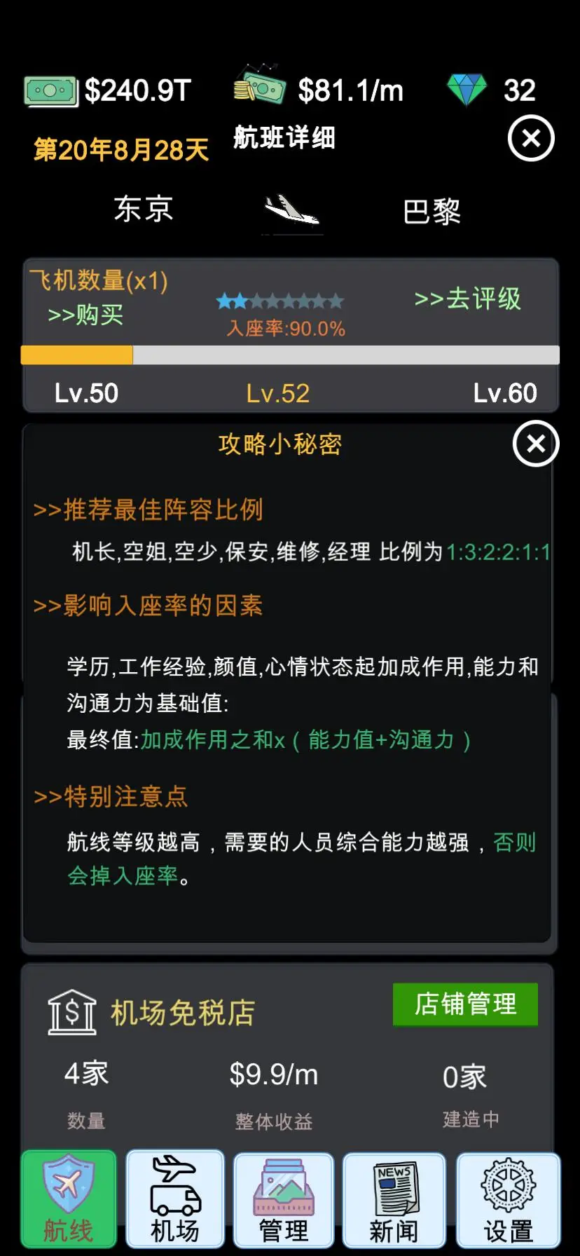 模拟经营:航空大亨模拟器