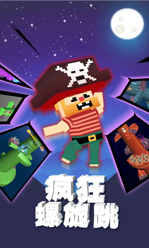 疯狂螺旋跳 疯狂螺旋跳