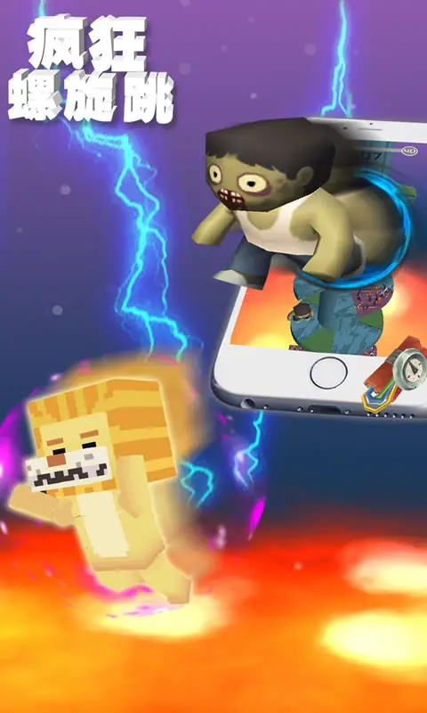 疯狂螺旋跳 疯狂螺旋跳