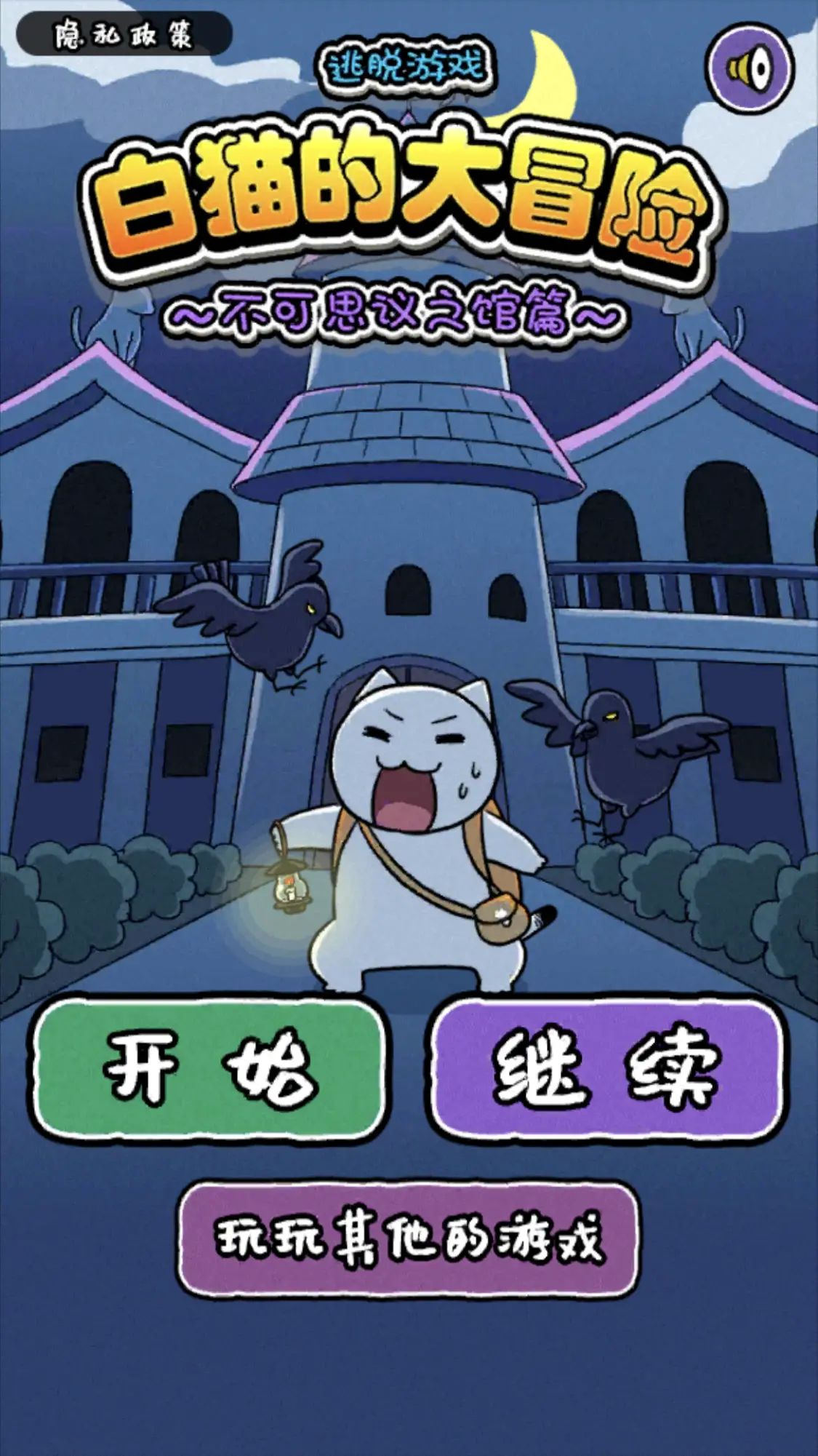 白猫的大冒险2 白猫的大冒险2