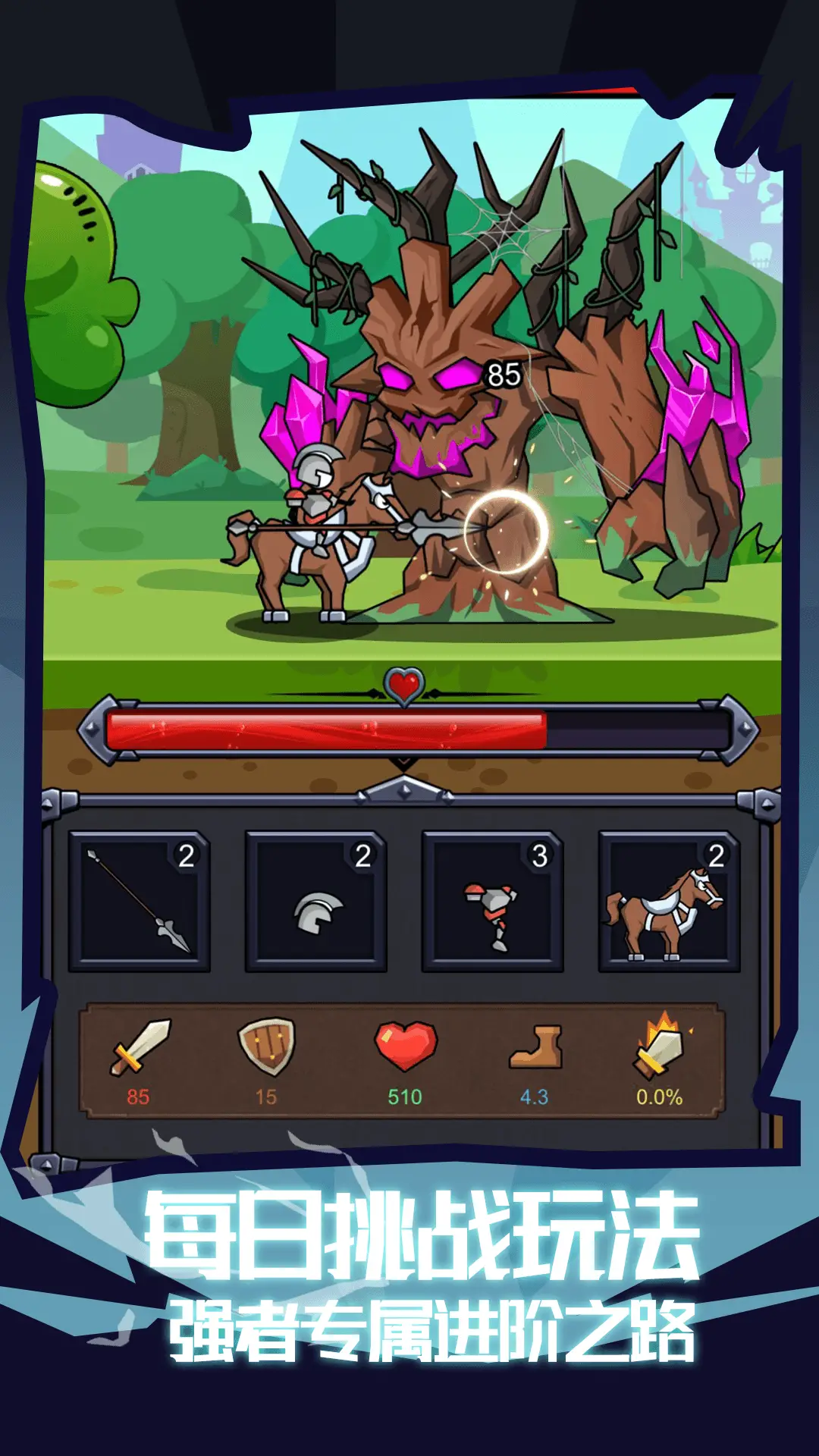 骑士冲冲冲 骑士冲冲冲