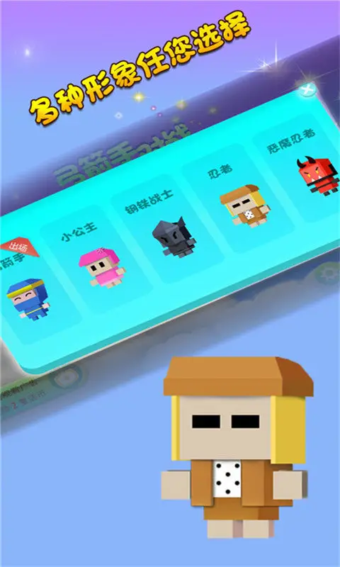 弓箭手对战 弓箭手对战