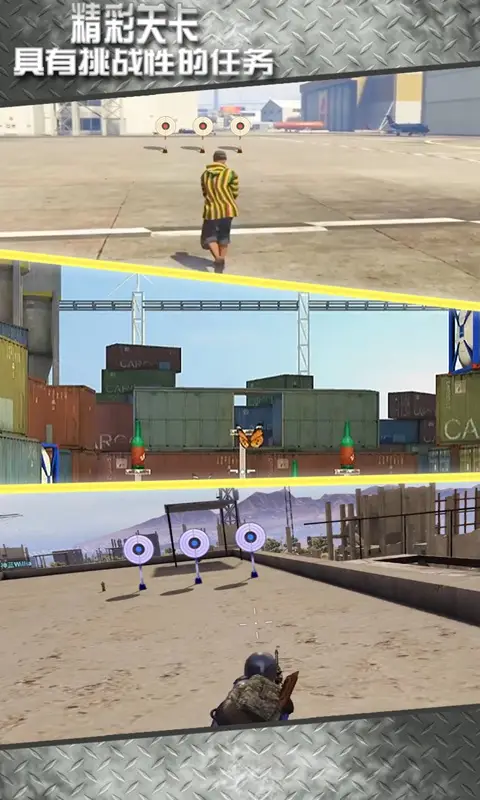 打靶训练大师3D 打靶训练大师3D