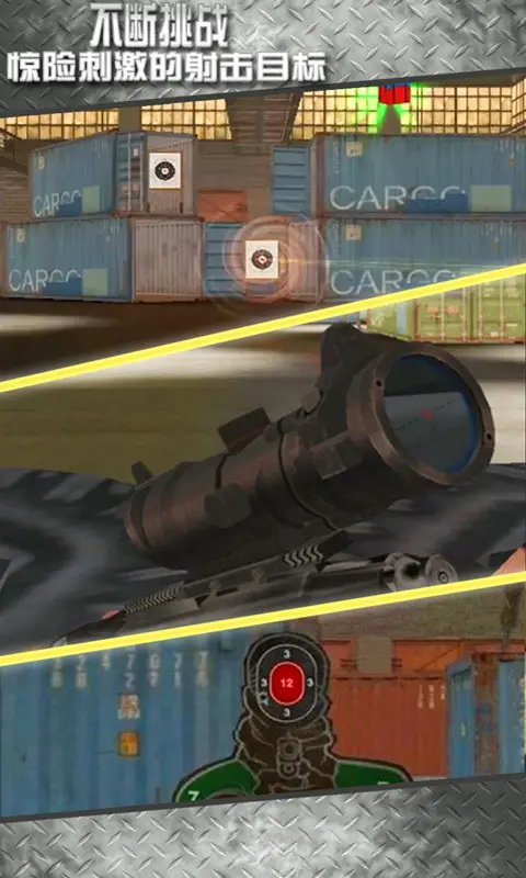 打靶训练大师3D 打靶训练大师3D