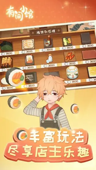 有间小馆 有间小馆