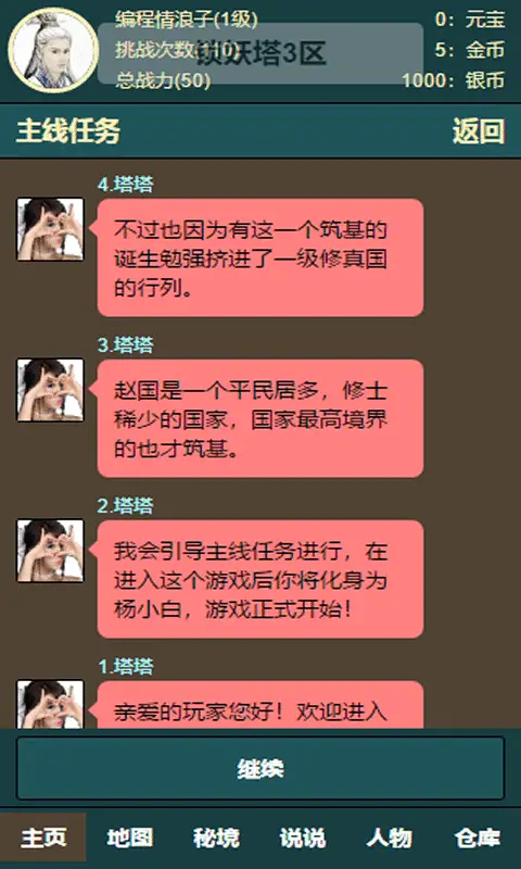 无尽锁妖塔