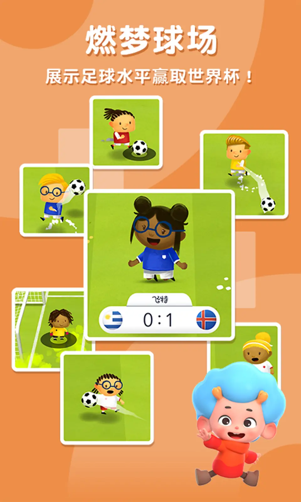 飞特足球小将 飞特足球小将