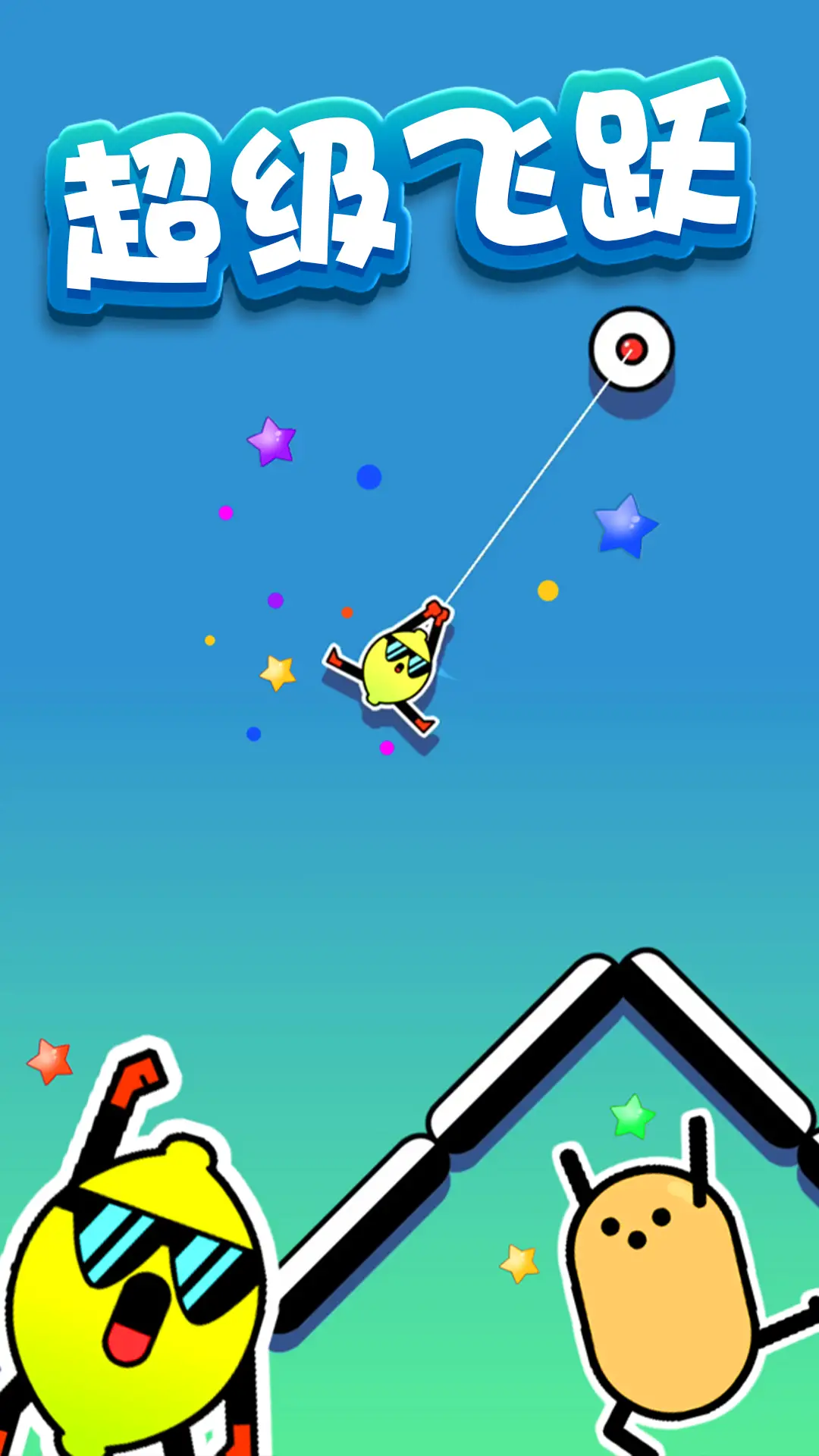 飞钩火柴人 飞钩火柴人