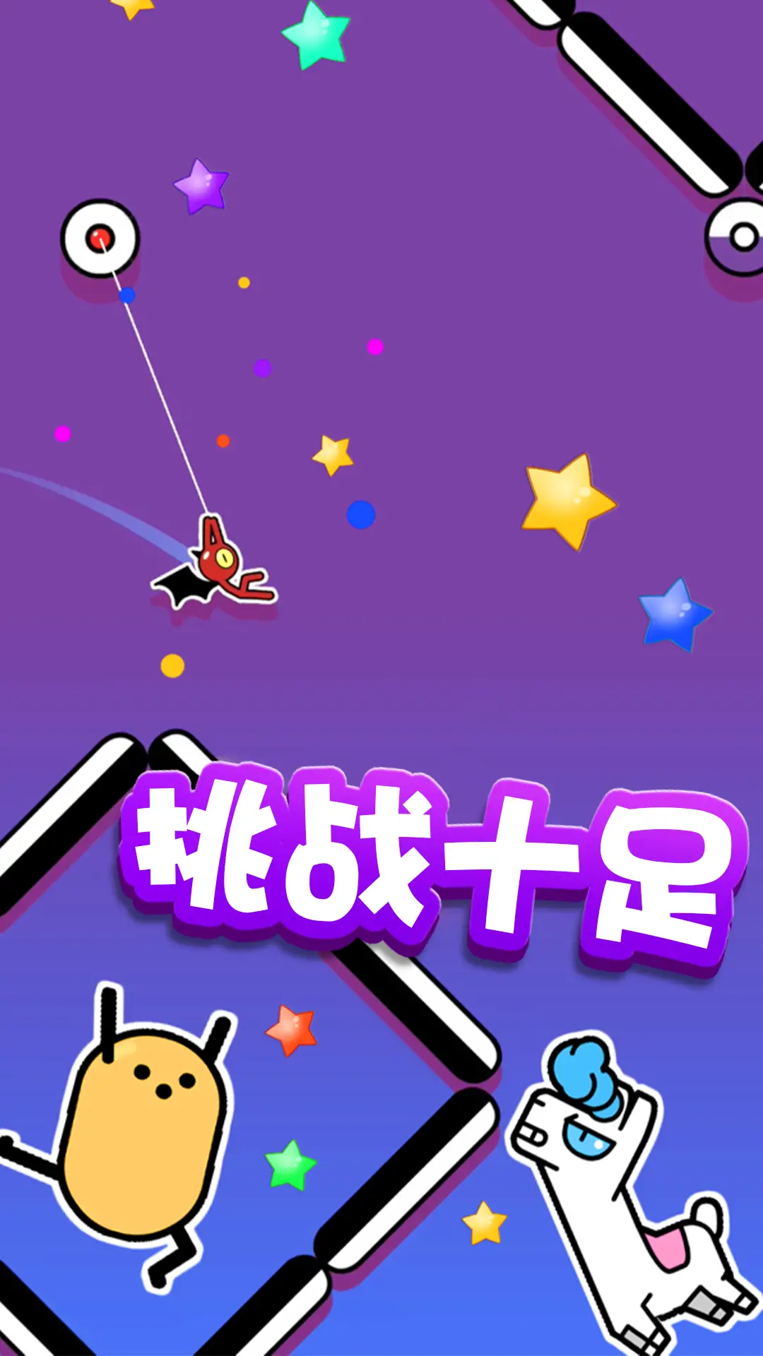 飞钩火柴人 飞钩火柴人