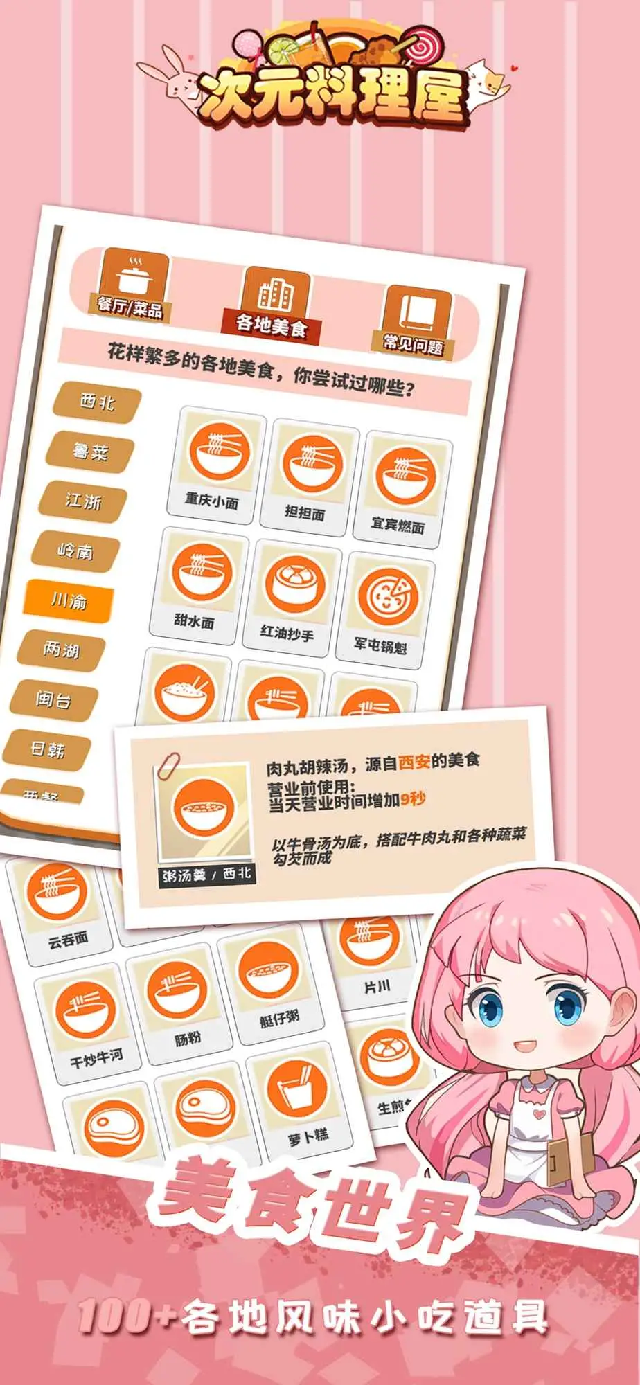 次元料理屋 次元料理屋