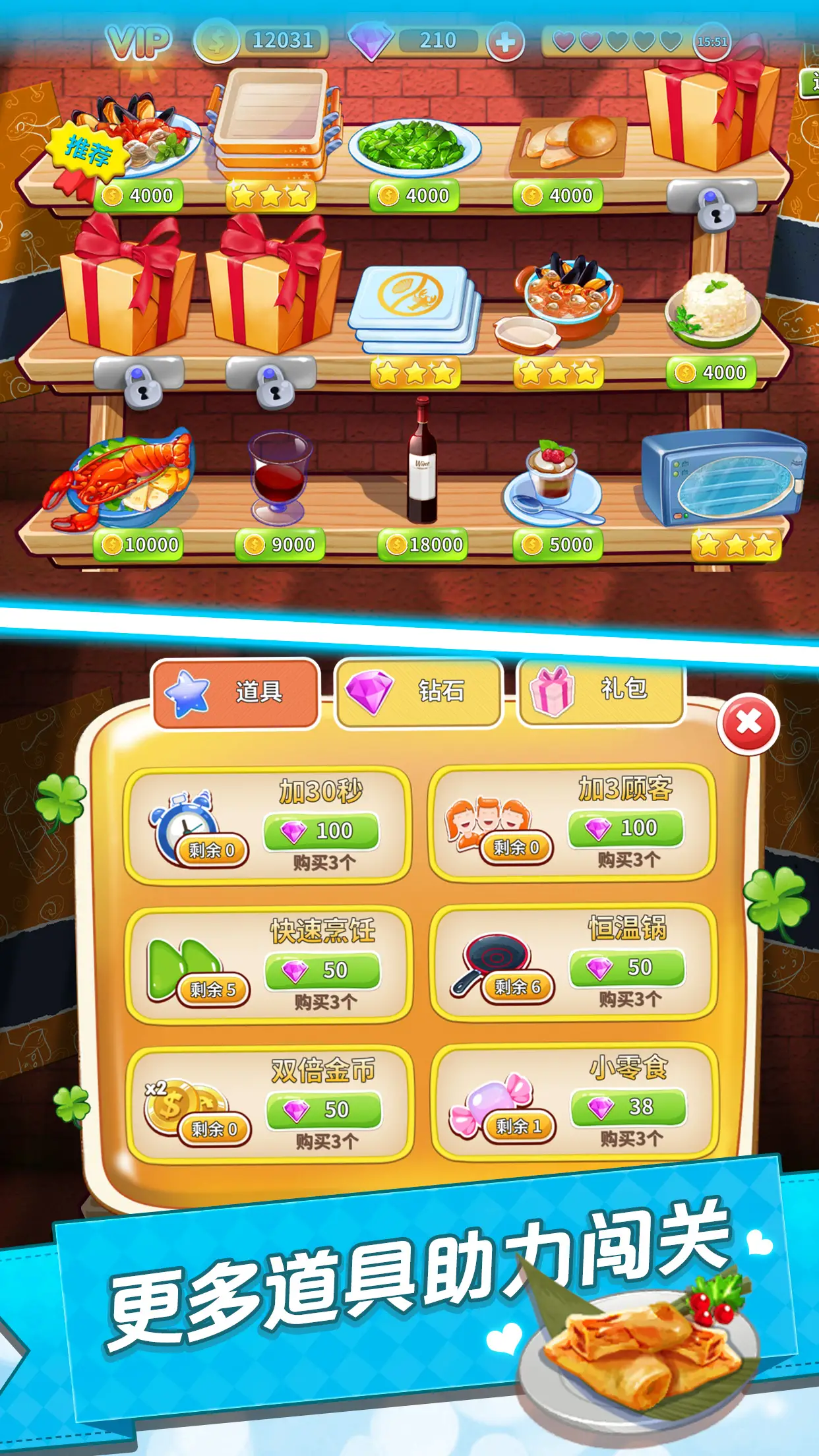 甜品王国历险记-开心大厨 甜品王国历险记-开心大厨