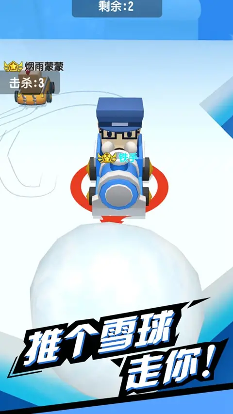 雪球碰碰战
