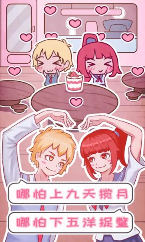 恋爱的酸甜苦辣 恋爱的酸甜苦辣