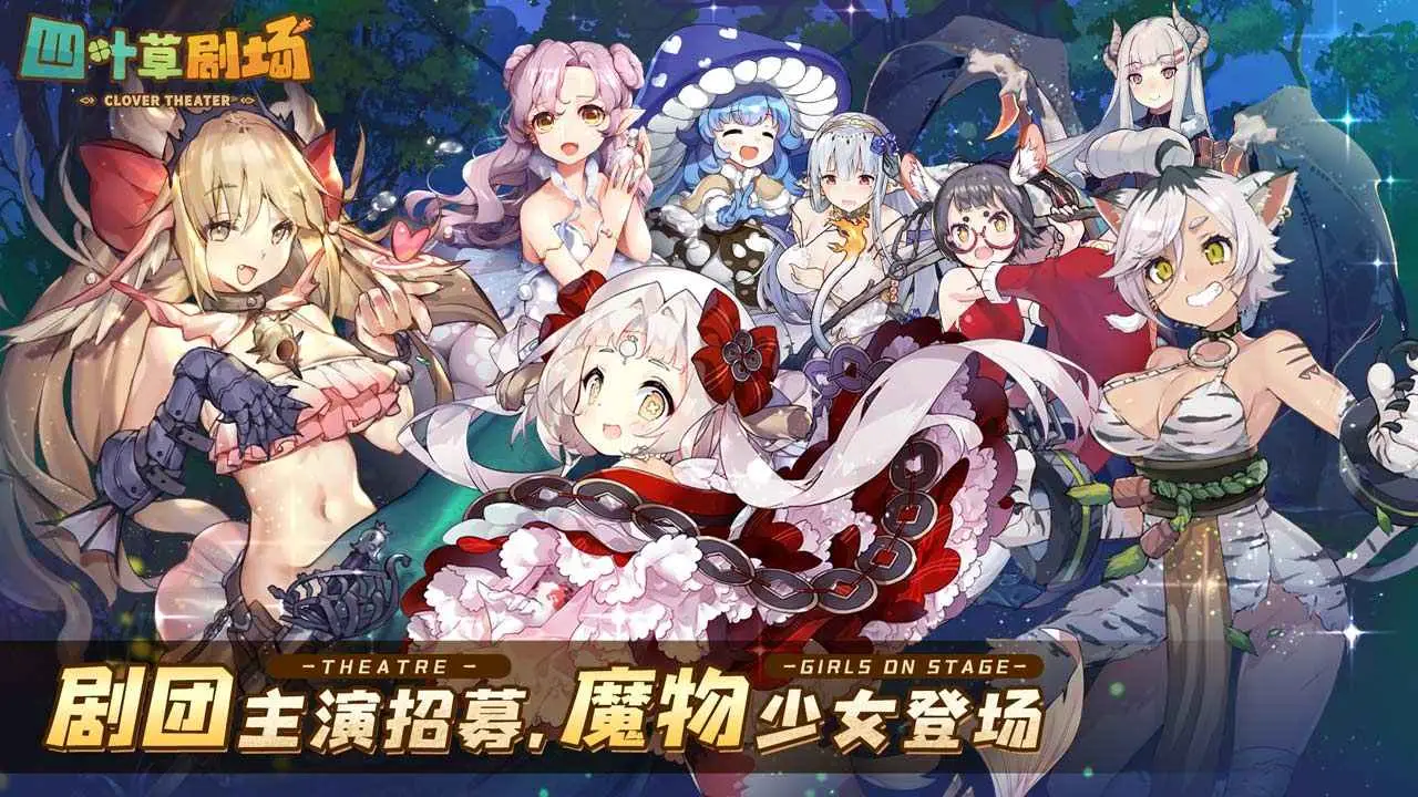 四叶草剧场 四叶草剧场