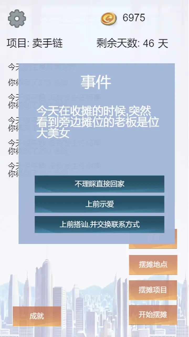 我有一个摆摊梦 我有一个摆摊梦