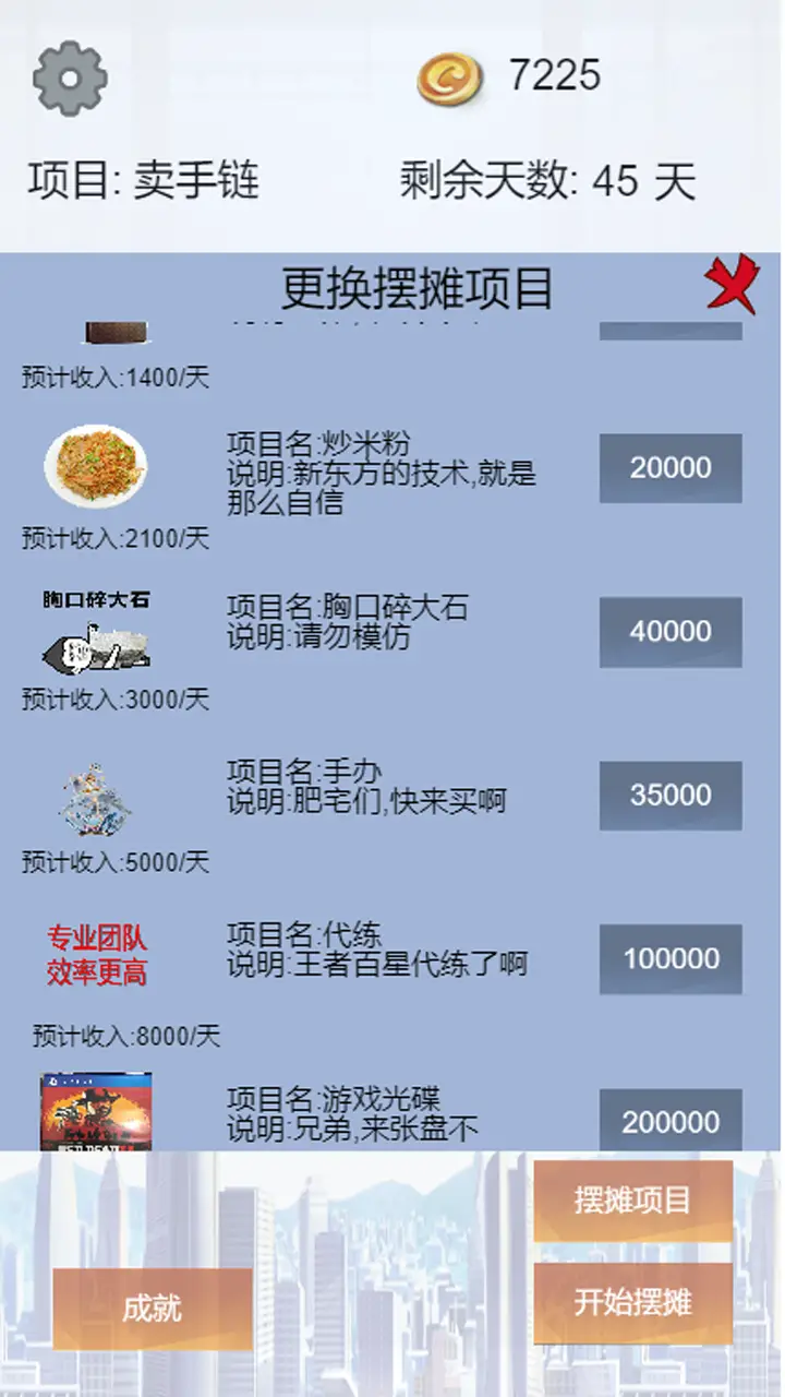 我有一个摆摊梦 我有一个摆摊梦