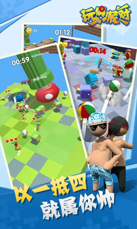 玩偶派对 玩偶派对