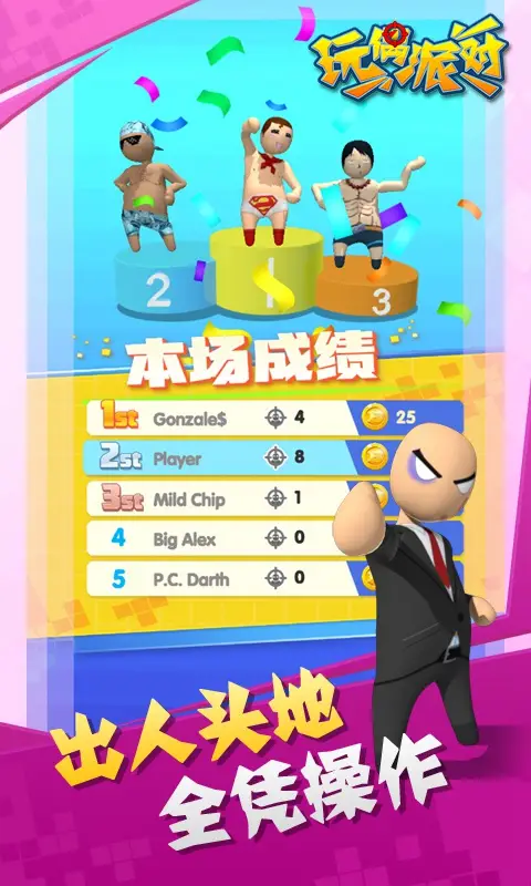 玩偶派对 玩偶派对