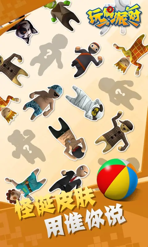 玩偶派对 玩偶派对