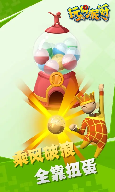 玩偶派对 玩偶派对