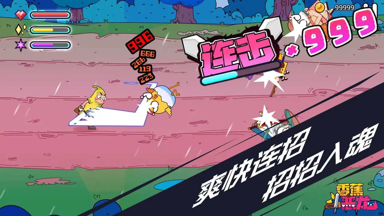 香蕉斗恶龙 香蕉斗恶龙