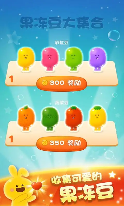 果冻弹弹消 果冻弹弹消