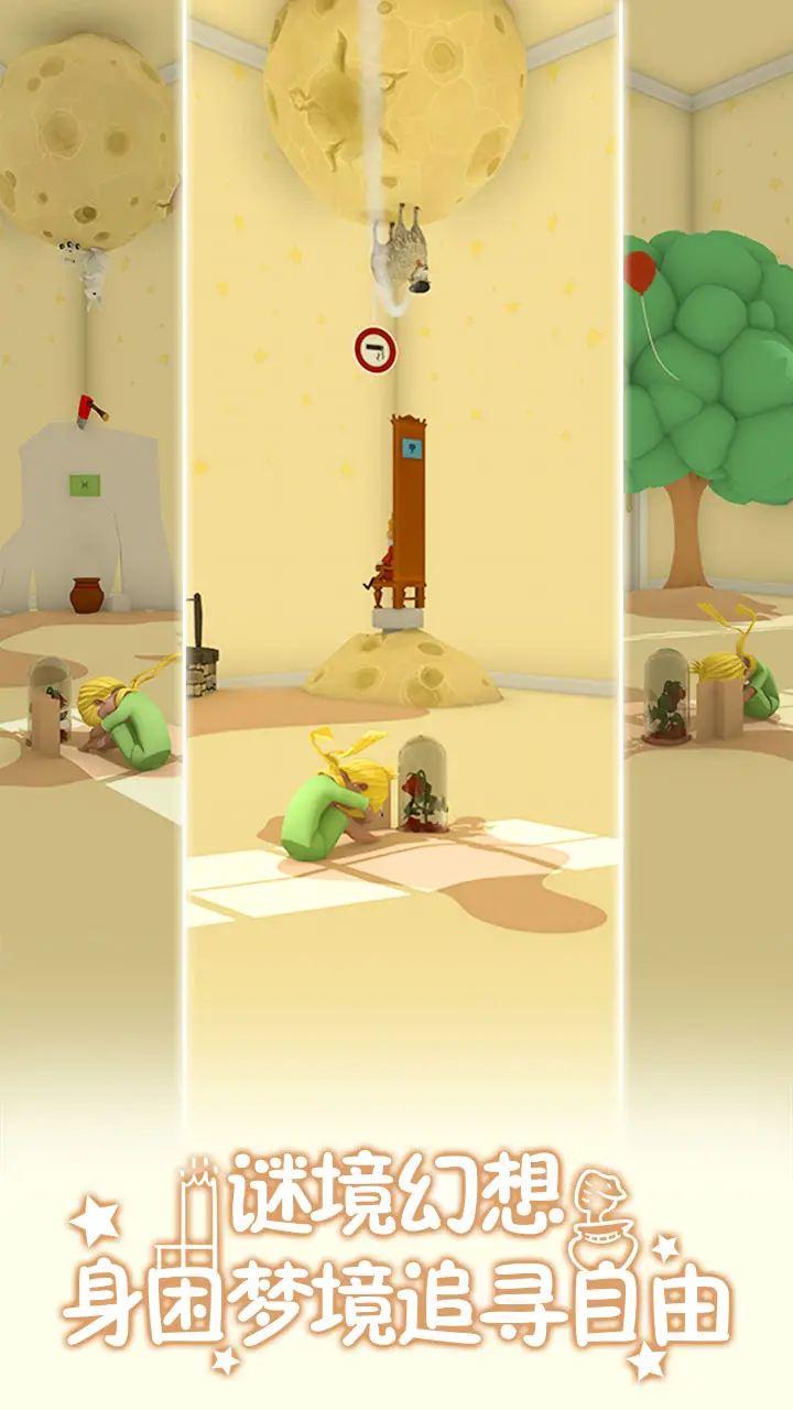 小王子的幻想谜境 小王子的幻想谜境