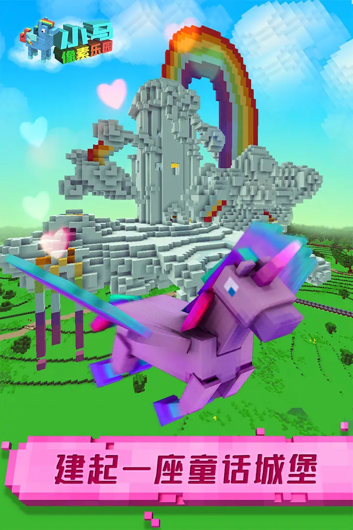 小马像素乐园 小马像素乐园